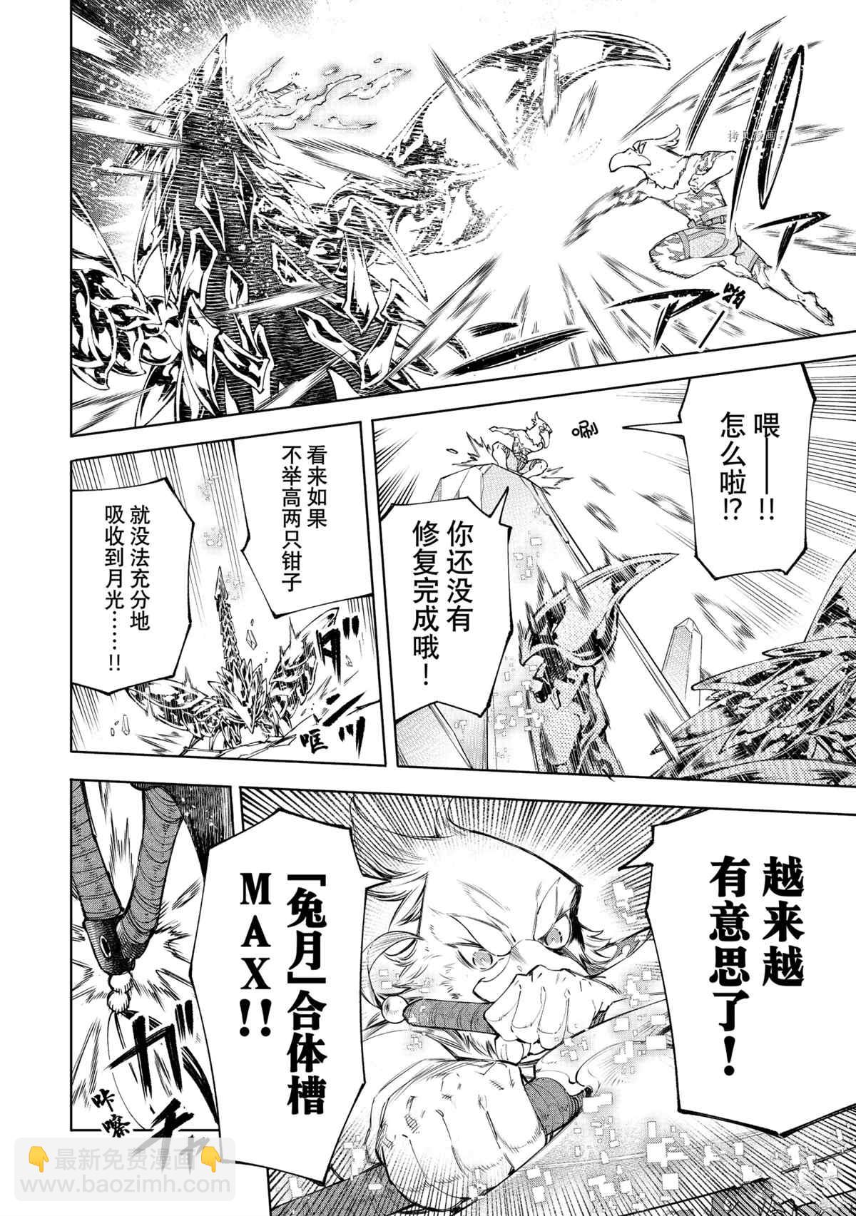 香格里拉·弗隴提亞~屎作獵人向神作發起挑戰~ - 第69話 - 2