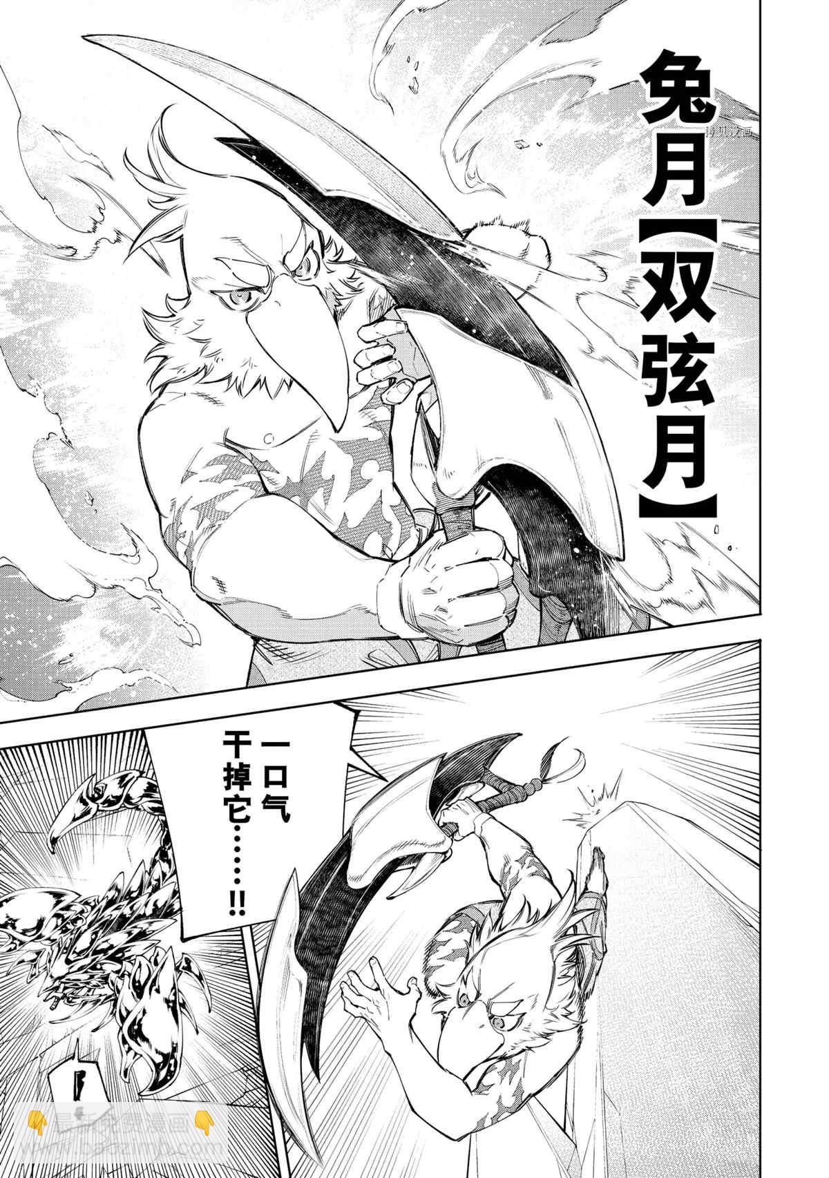 香格里拉·弗隴提亞~屎作獵人向神作發起挑戰~ - 第69話 - 3