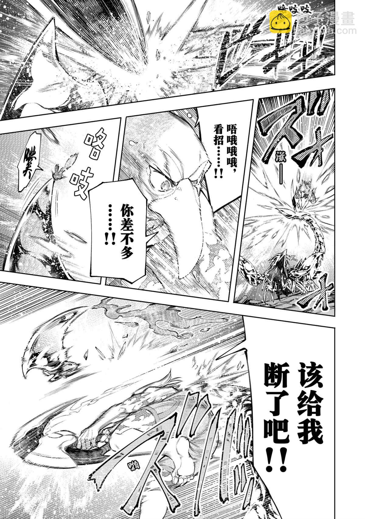 香格里拉·弗隴提亞~屎作獵人向神作發起挑戰~ - 第69話 - 1