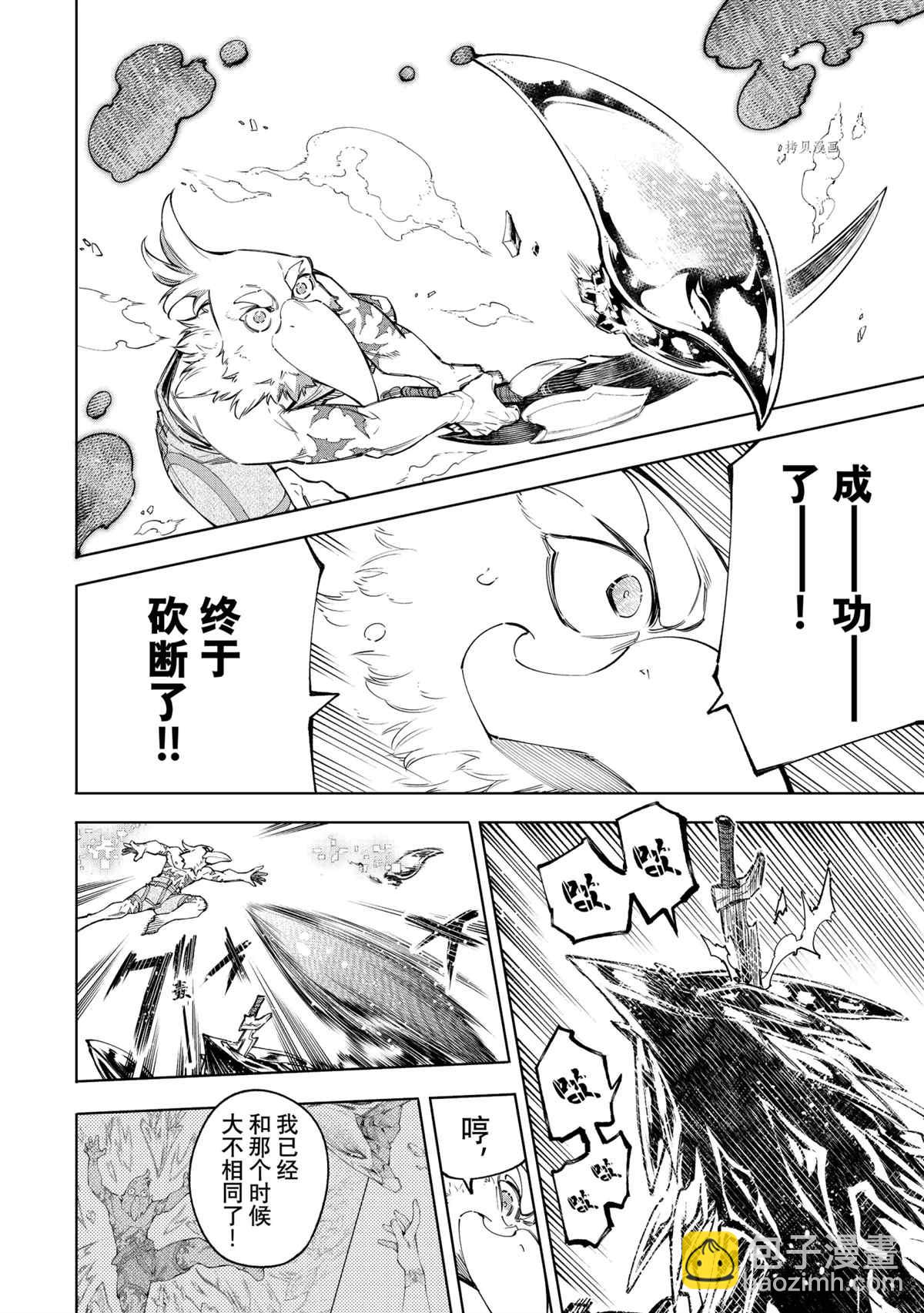 香格里拉·弗隴提亞~屎作獵人向神作發起挑戰~ - 第69話 - 2