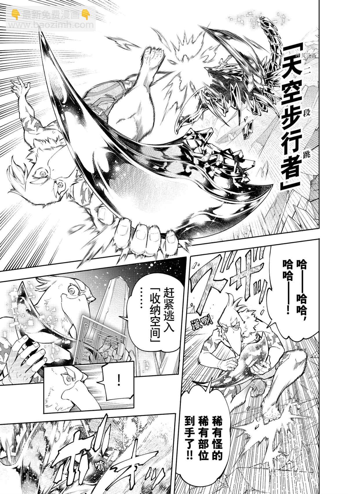 香格里拉·弗隴提亞~屎作獵人向神作發起挑戰~ - 第69話 - 3