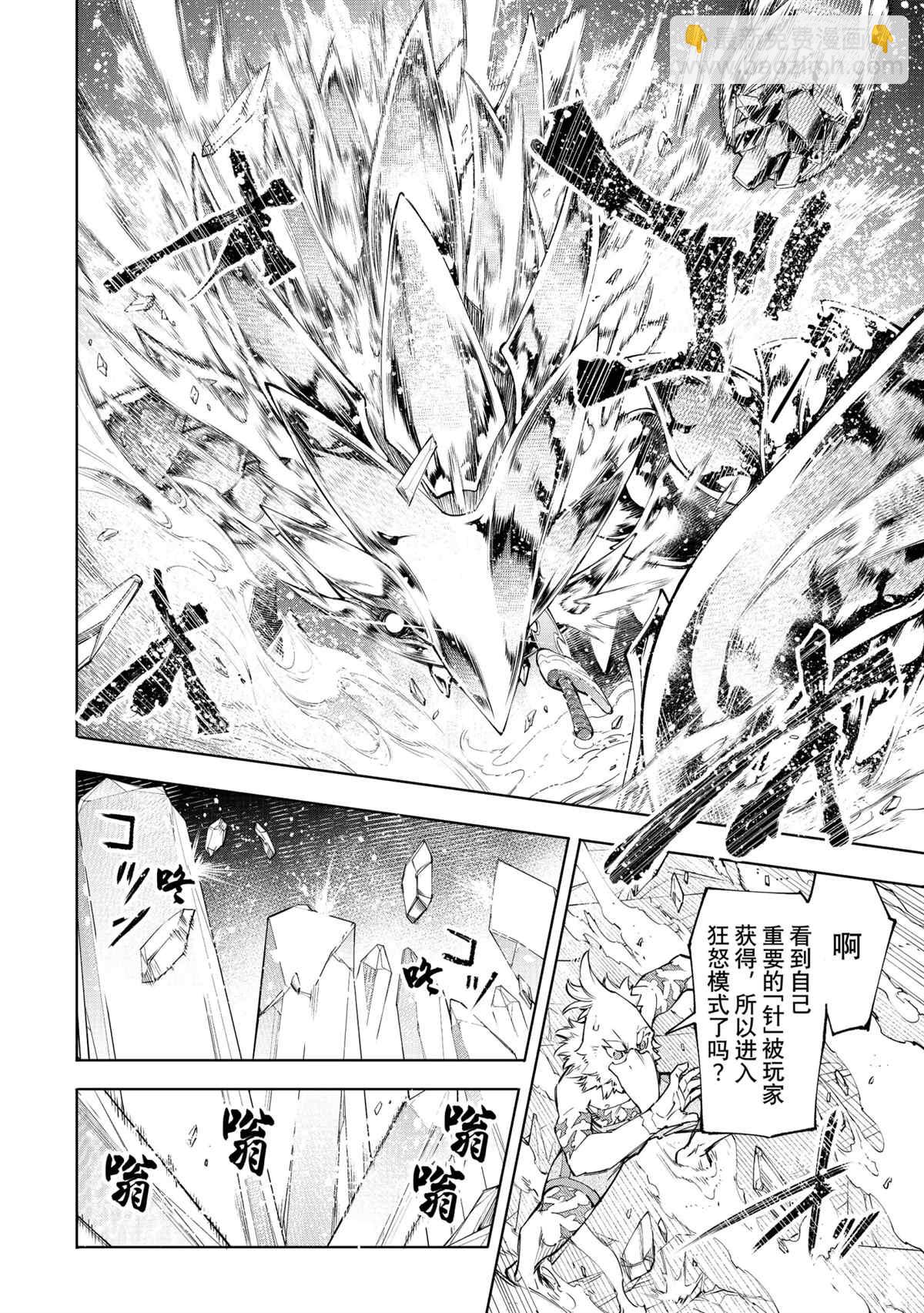 香格里拉·弗隴提亞~屎作獵人向神作發起挑戰~ - 第69話 - 4