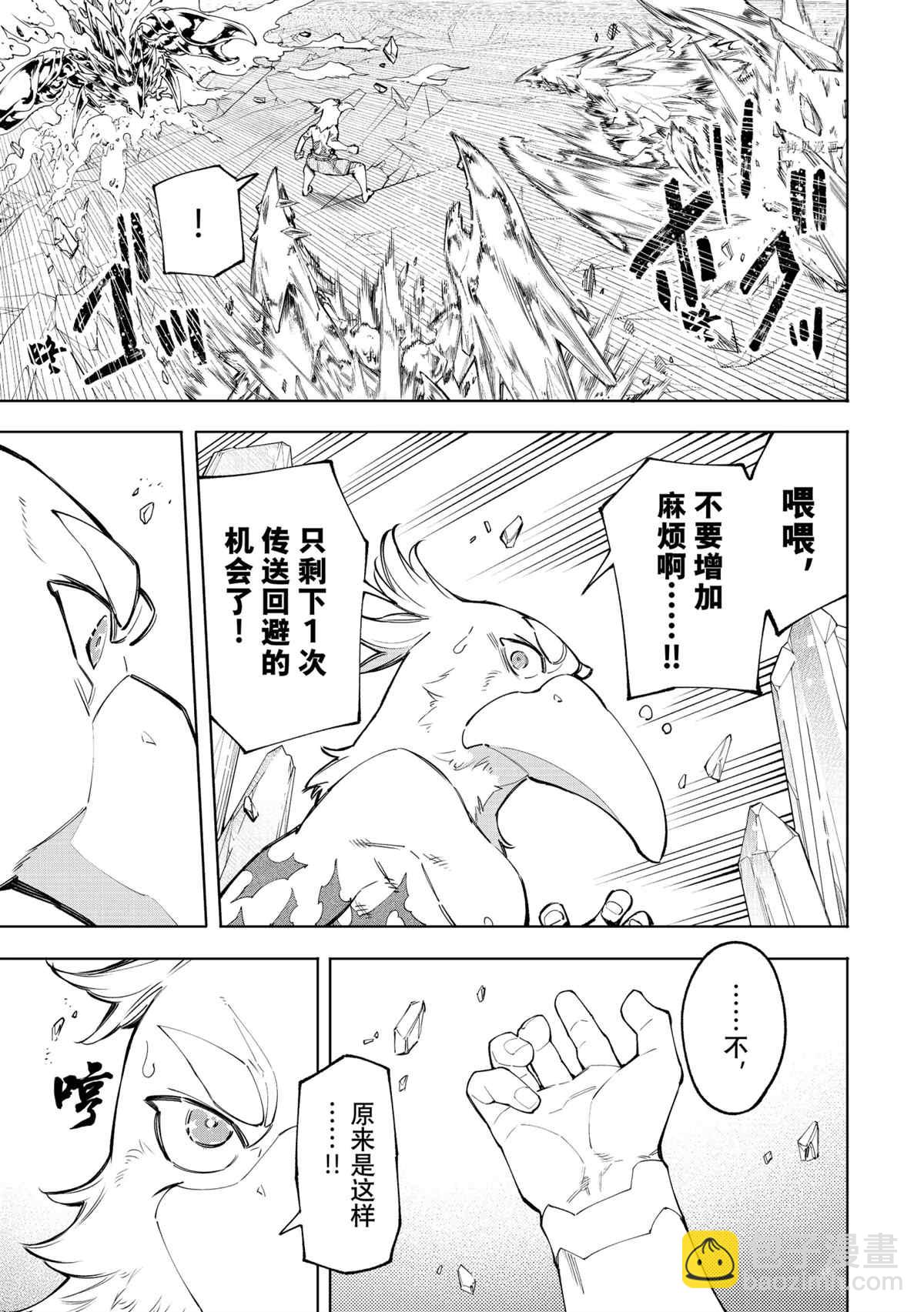香格里拉·弗隴提亞~屎作獵人向神作發起挑戰~ - 第69話 - 1