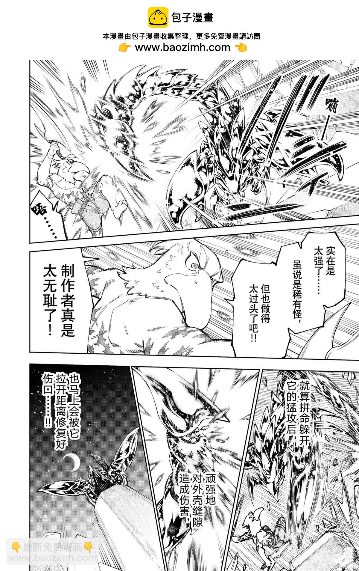 香格里拉·弗隴提亞~屎作獵人向神作發起挑戰~ - 第69話 - 2
