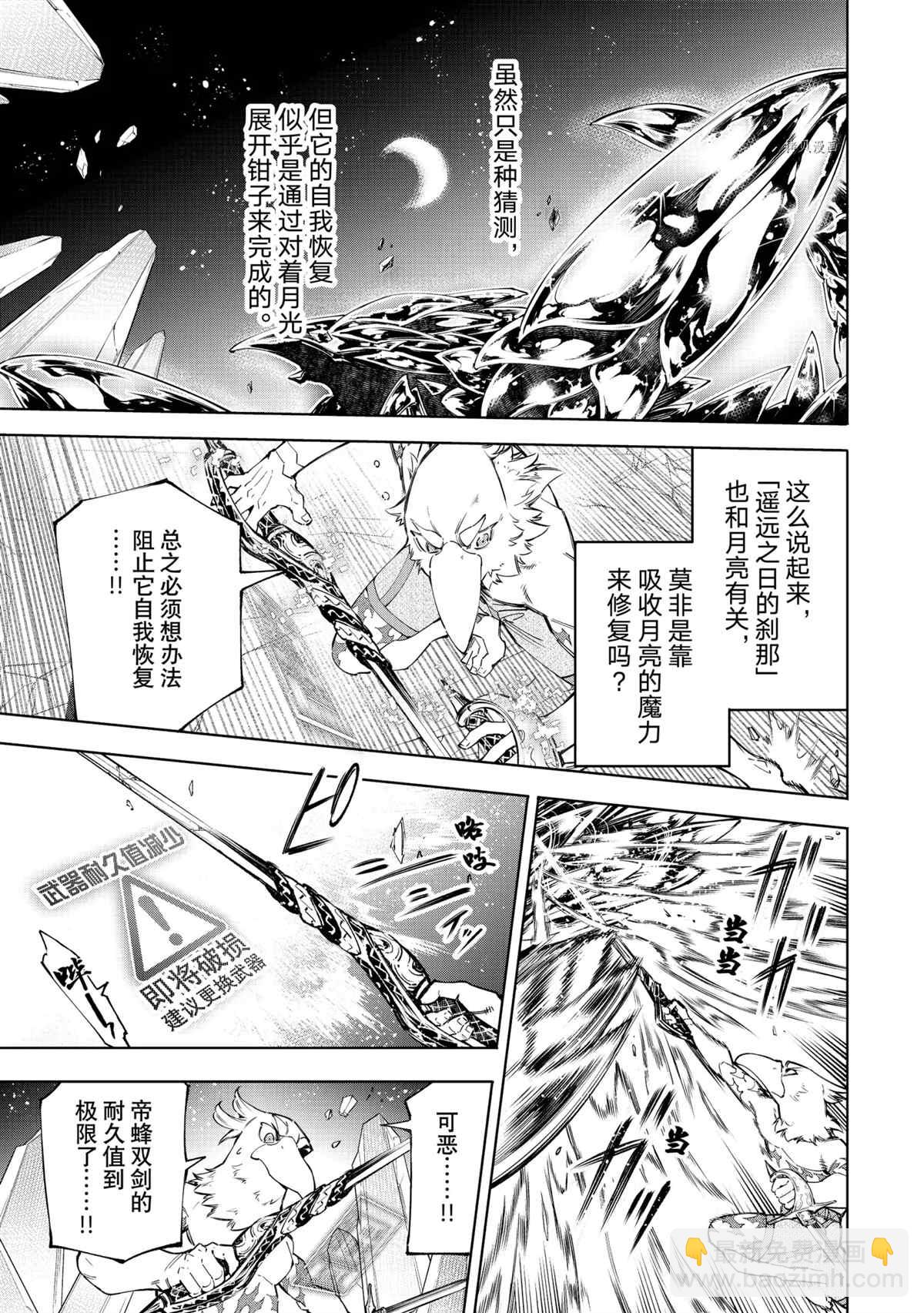 香格里拉·弗隴提亞~屎作獵人向神作發起挑戰~ - 第69話 - 3