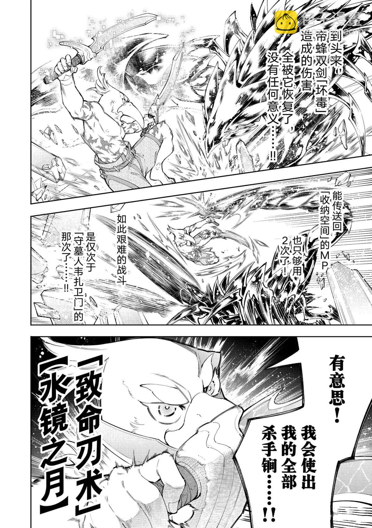 香格里拉·弗隴提亞~屎作獵人向神作發起挑戰~ - 第69話 - 4