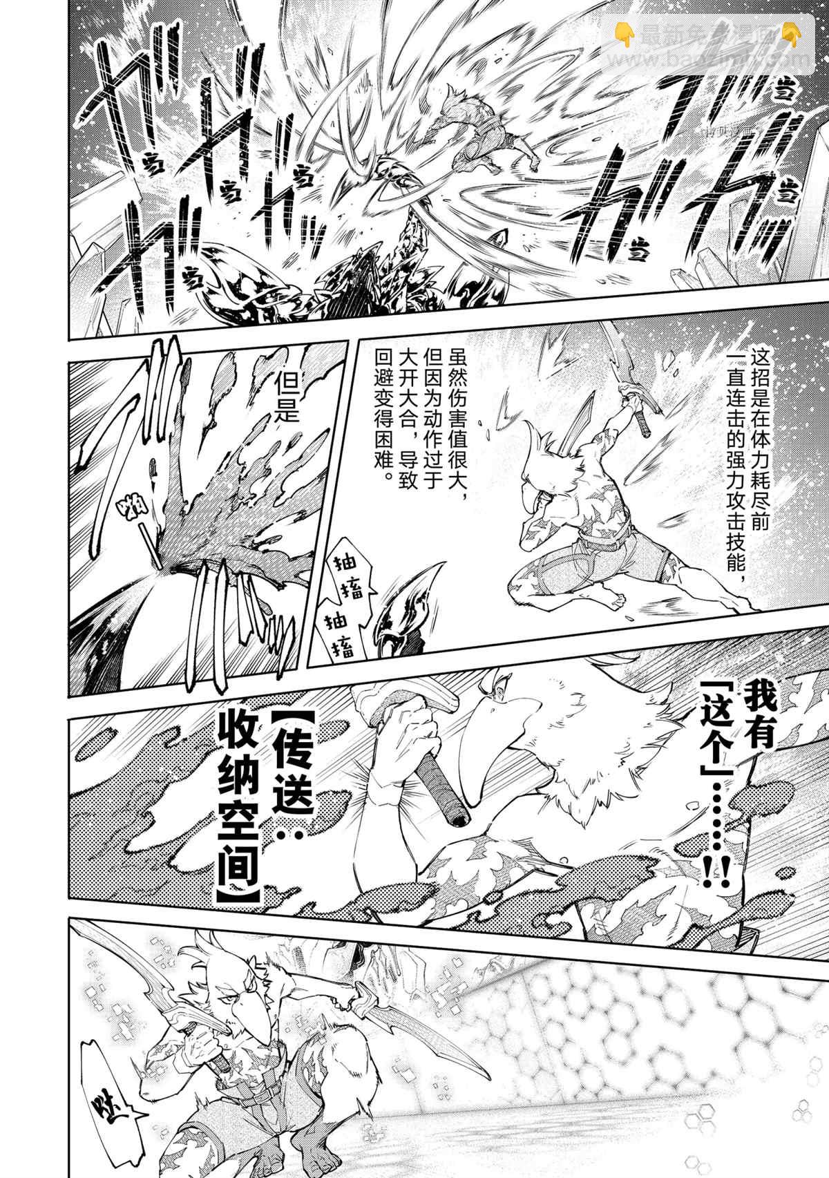 香格里拉·弗隴提亞~屎作獵人向神作發起挑戰~ - 第69話 - 2