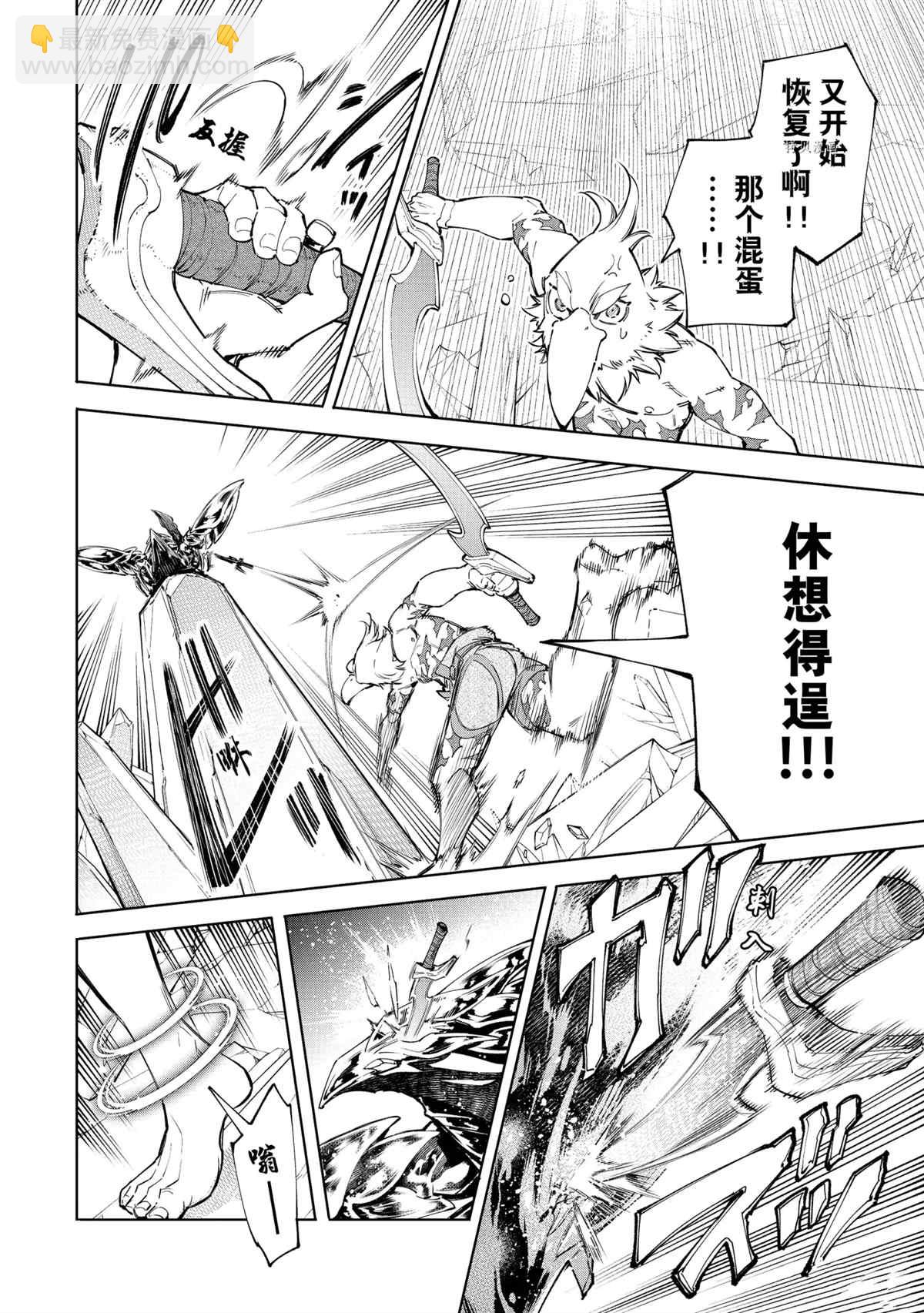 香格里拉·弗隴提亞~屎作獵人向神作發起挑戰~ - 第69話 - 4