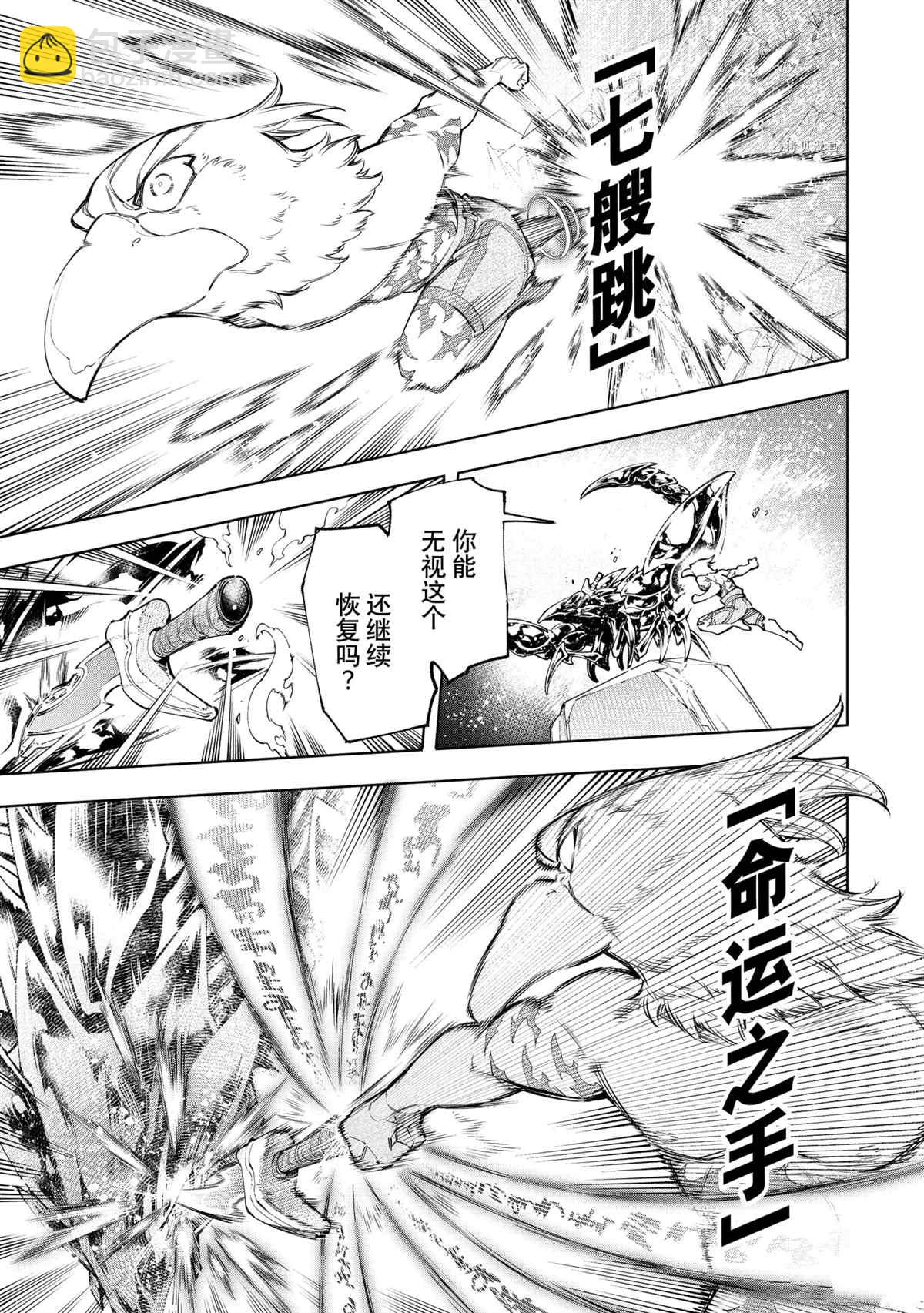 香格里拉·弗隴提亞~屎作獵人向神作發起挑戰~ - 第69話 - 1