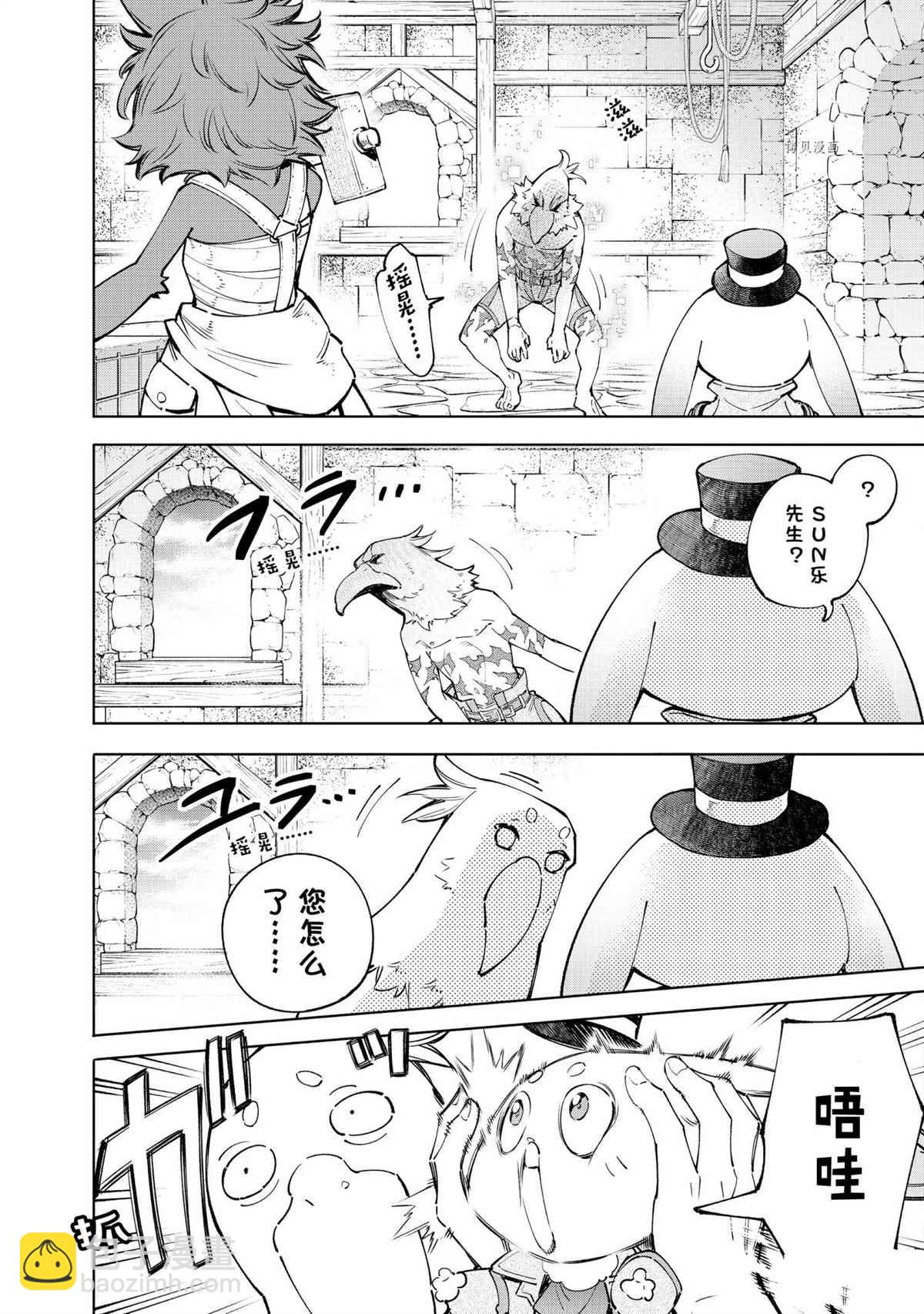 香格里拉·弗隴提亞~屎作獵人向神作發起挑戰~ - 第71話 - 3