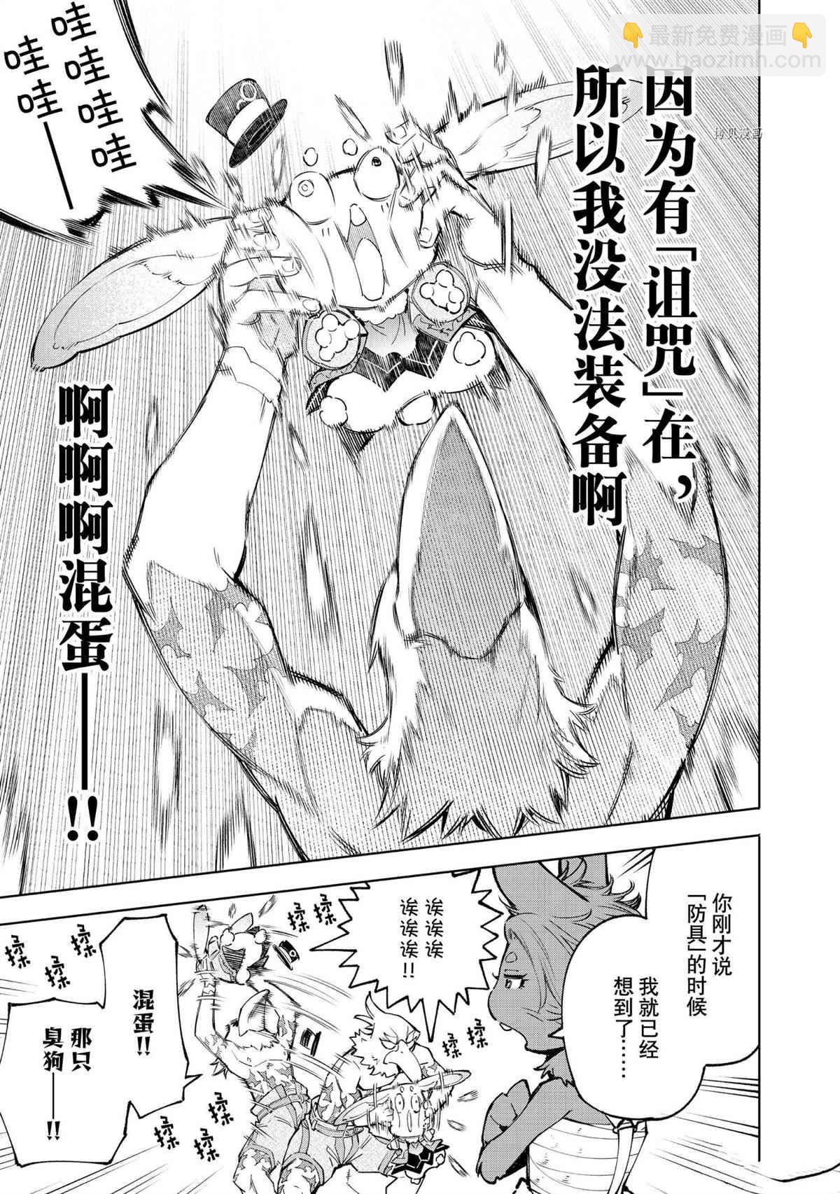 香格里拉·弗隴提亞~屎作獵人向神作發起挑戰~ - 第71話 - 4