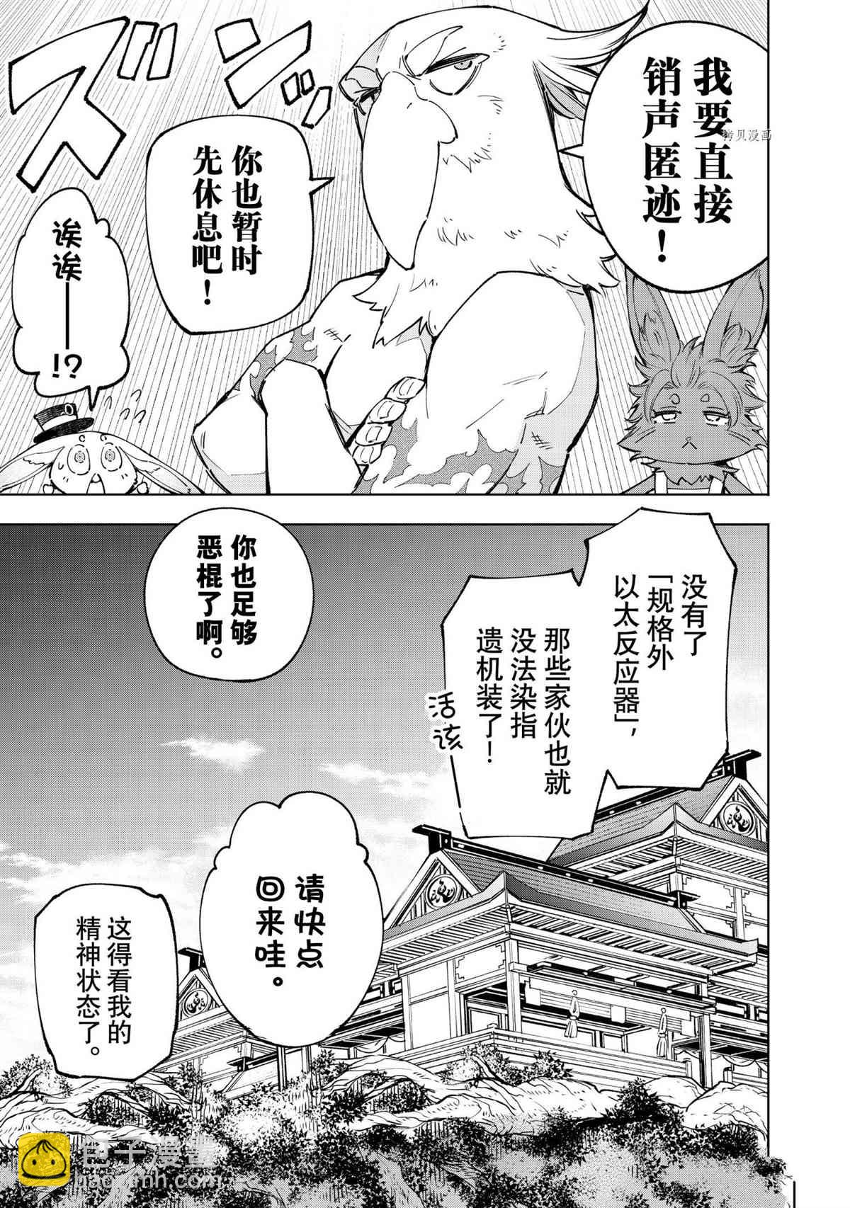 香格里拉·弗隴提亞~屎作獵人向神作發起挑戰~ - 第71話 - 2