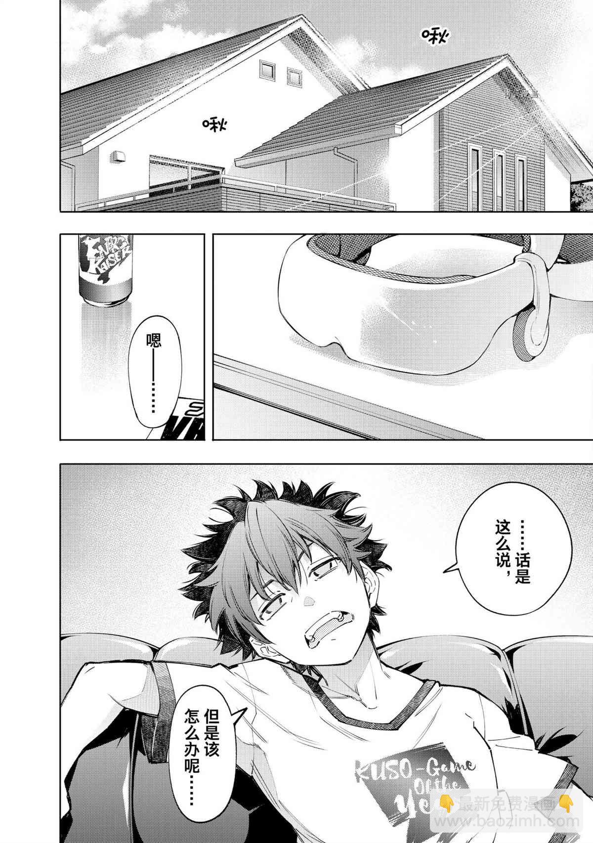 香格里拉·弗隴提亞~屎作獵人向神作發起挑戰~ - 第71話 - 3