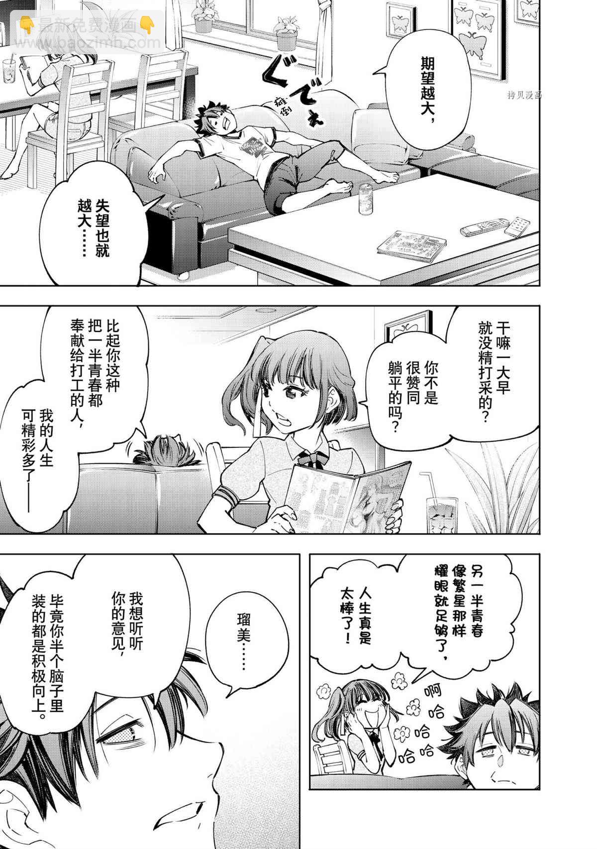 香格里拉·弗隴提亞~屎作獵人向神作發起挑戰~ - 第71話 - 4