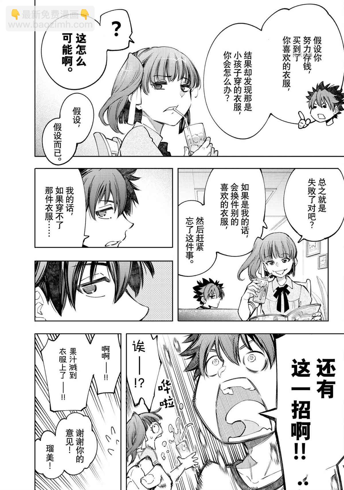 香格里拉·弗隴提亞~屎作獵人向神作發起挑戰~ - 第71話 - 1