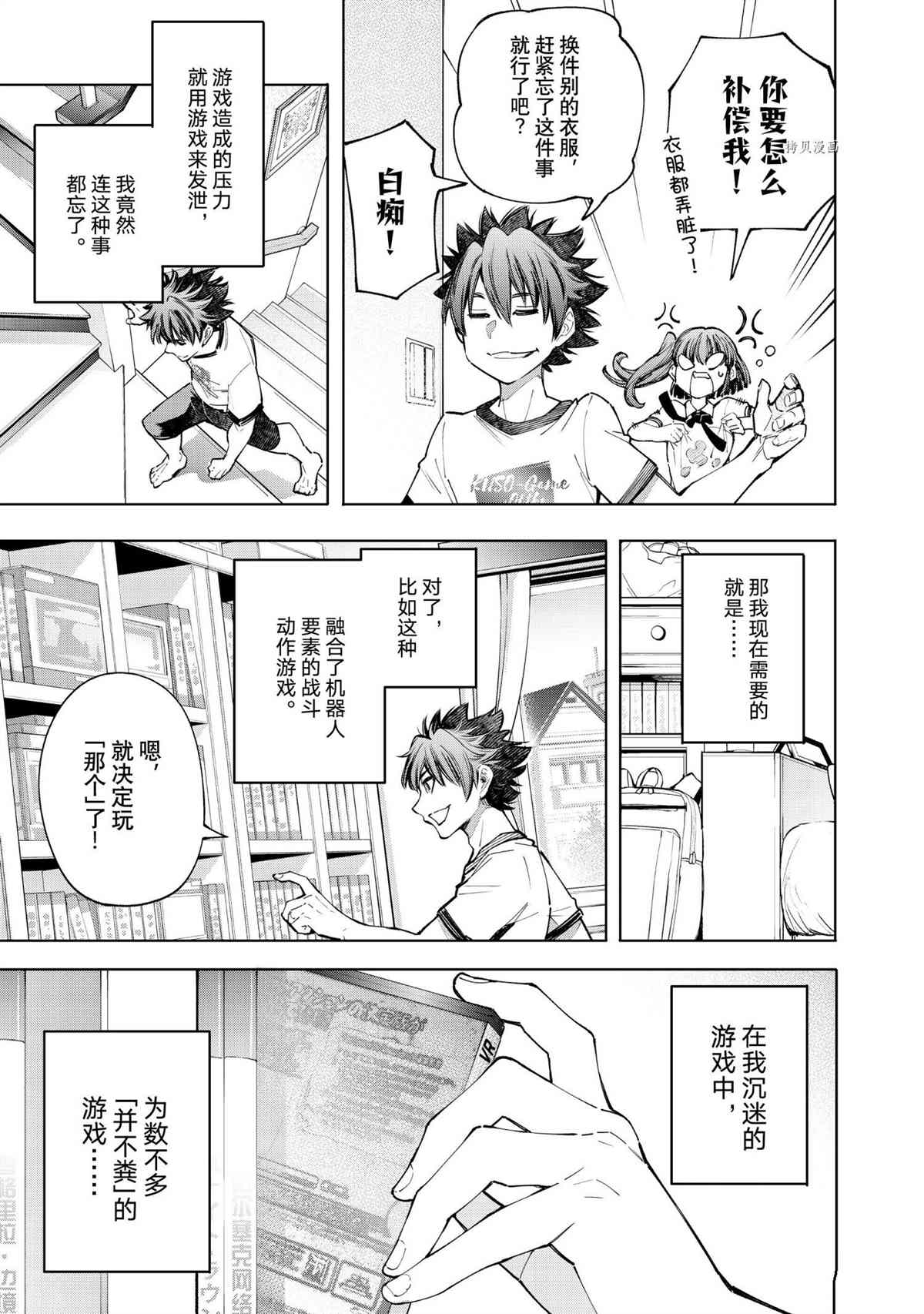 香格里拉·弗隴提亞~屎作獵人向神作發起挑戰~ - 第71話 - 2