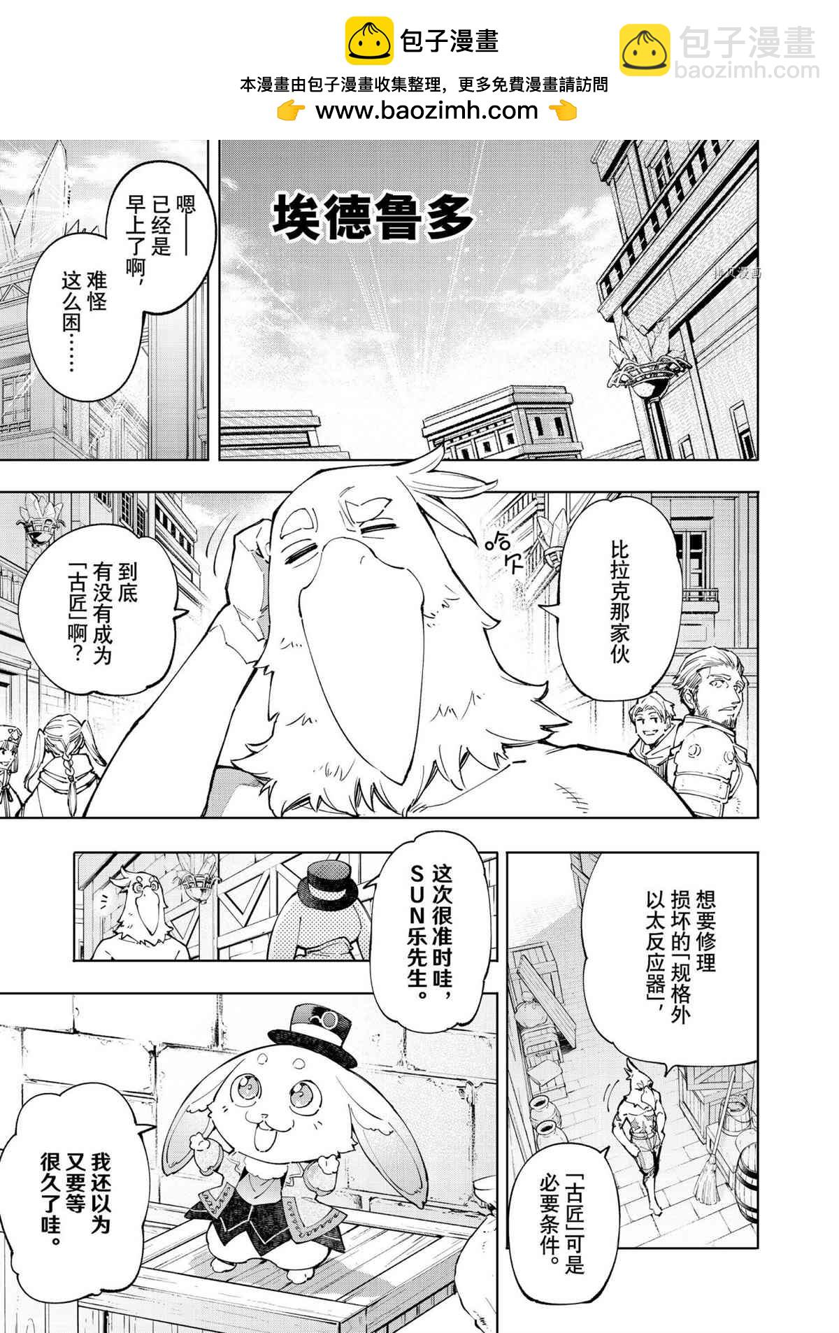 香格里拉·弗隴提亞~屎作獵人向神作發起挑戰~ - 第71話 - 2