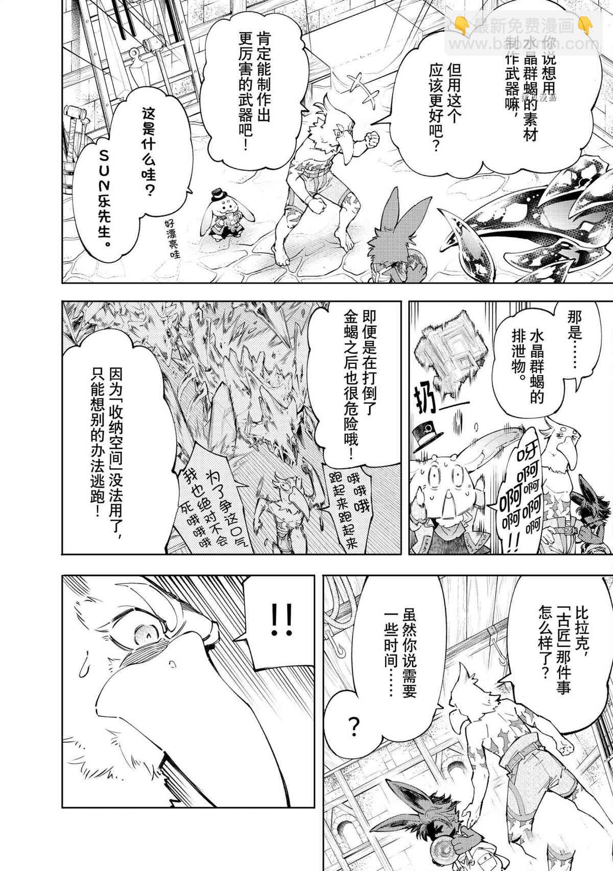 香格里拉·弗隴提亞~屎作獵人向神作發起挑戰~ - 第71話 - 1