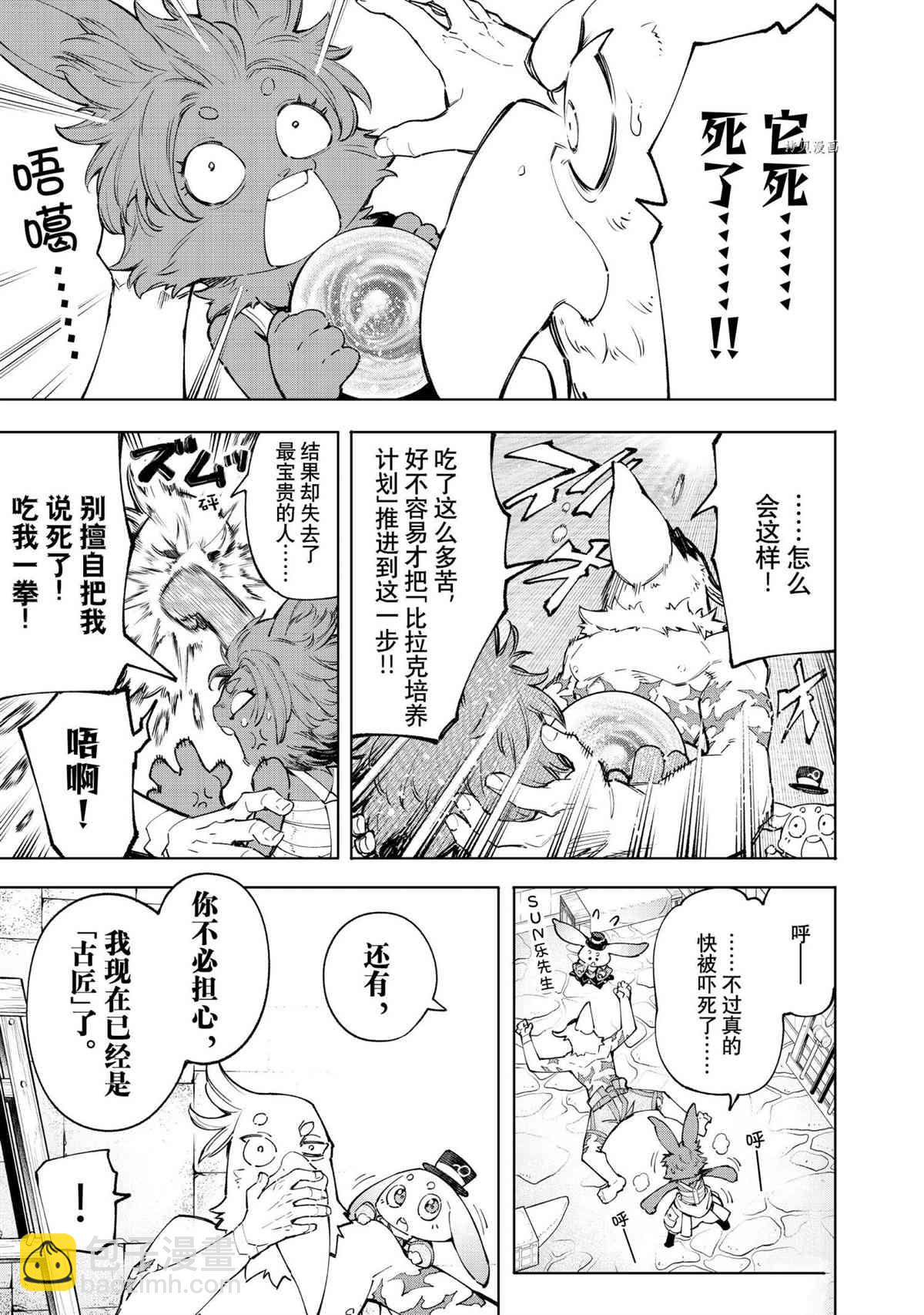 香格里拉·弗隴提亞~屎作獵人向神作發起挑戰~ - 第71話 - 2