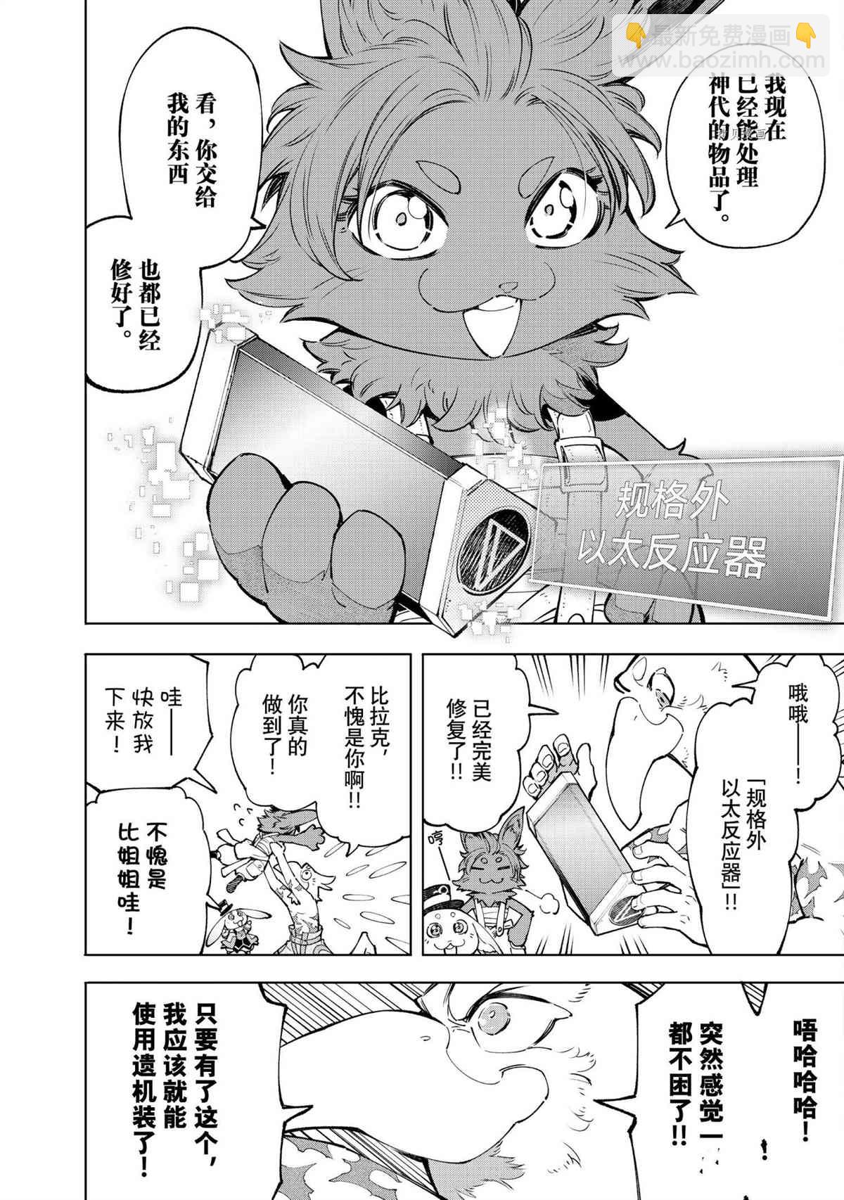 香格里拉·弗隴提亞~屎作獵人向神作發起挑戰~ - 第71話 - 3