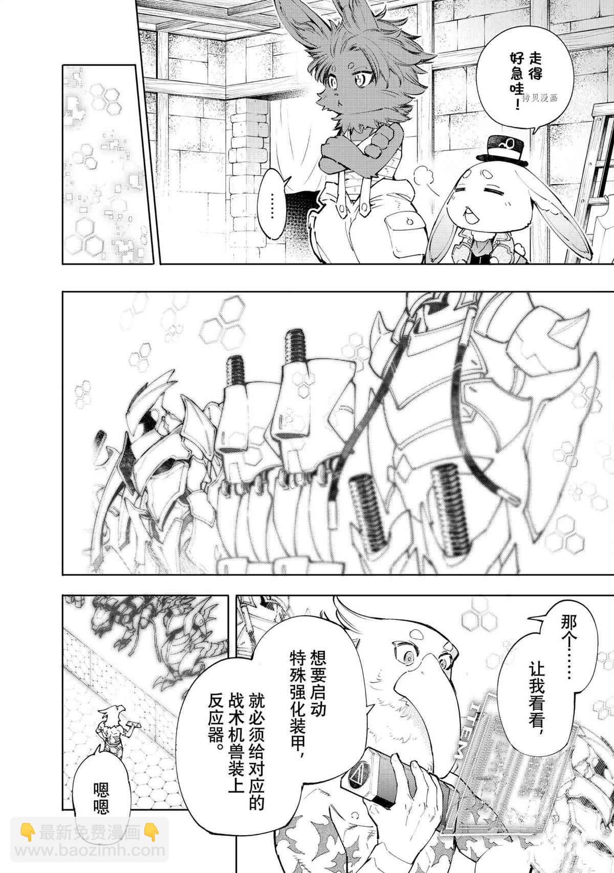 香格里拉·弗隴提亞~屎作獵人向神作發起挑戰~ - 第71話 - 1