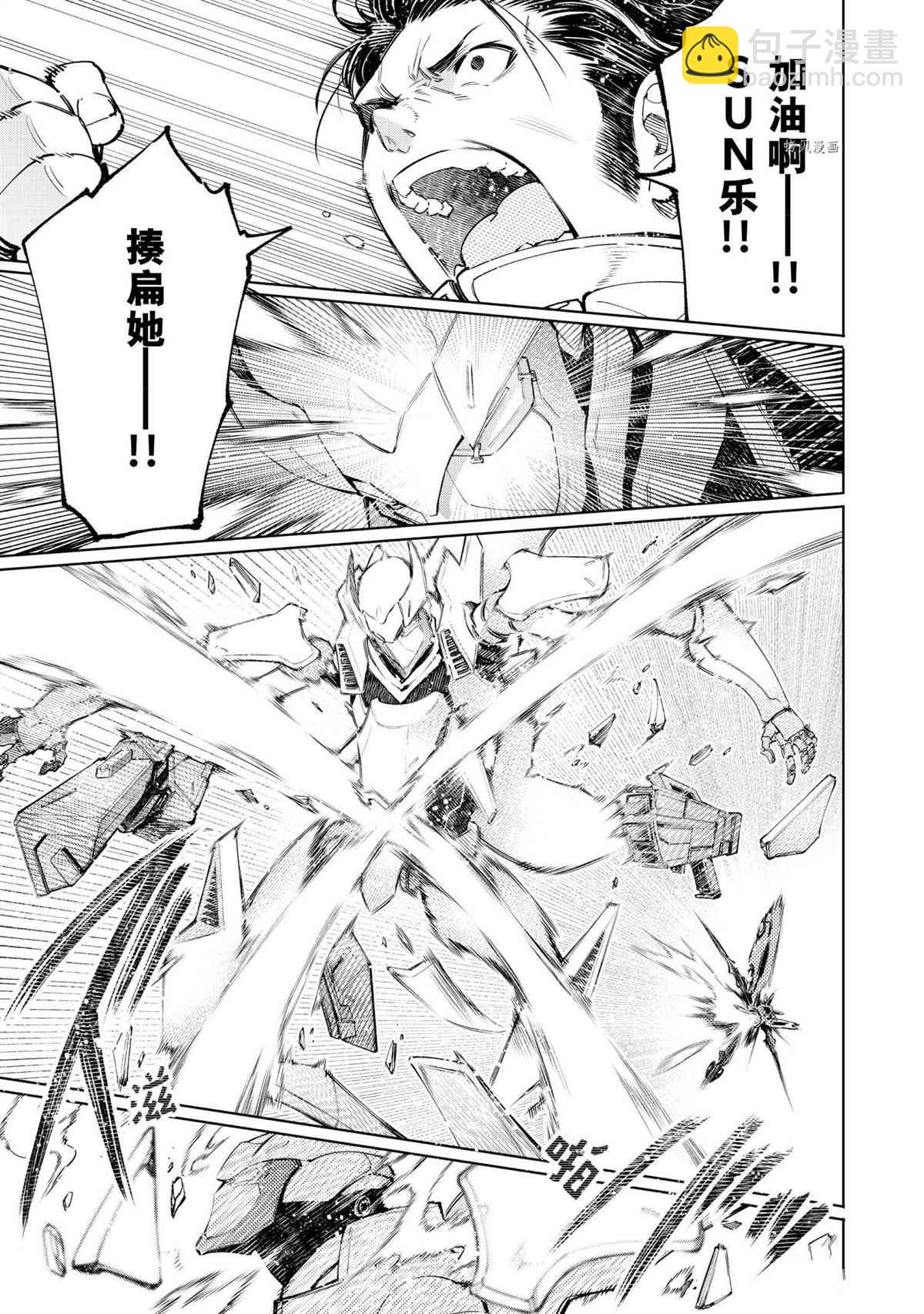 香格里拉·弗隴提亞~屎作獵人向神作發起挑戰~ - 第73話 - 1