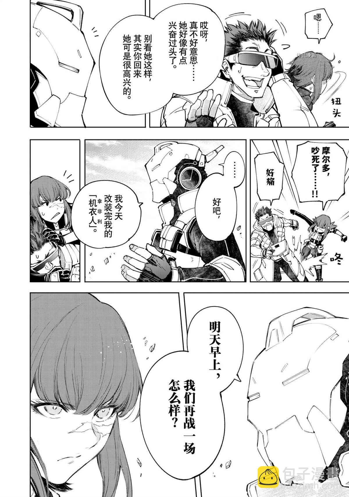 香格里拉·弗隴提亞~屎作獵人向神作發起挑戰~ - 第73話 - 4