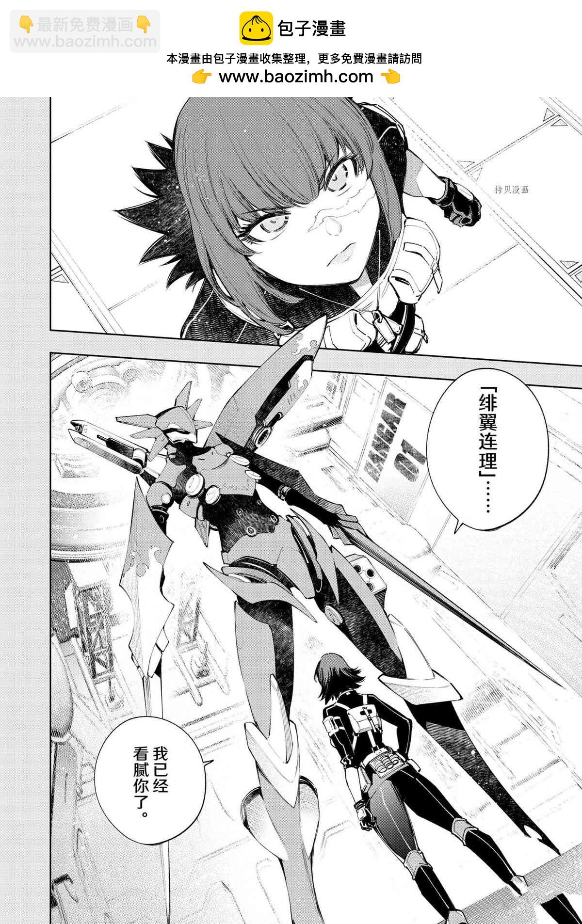 香格里拉·弗隴提亞~屎作獵人向神作發起挑戰~ - 第73話 - 2