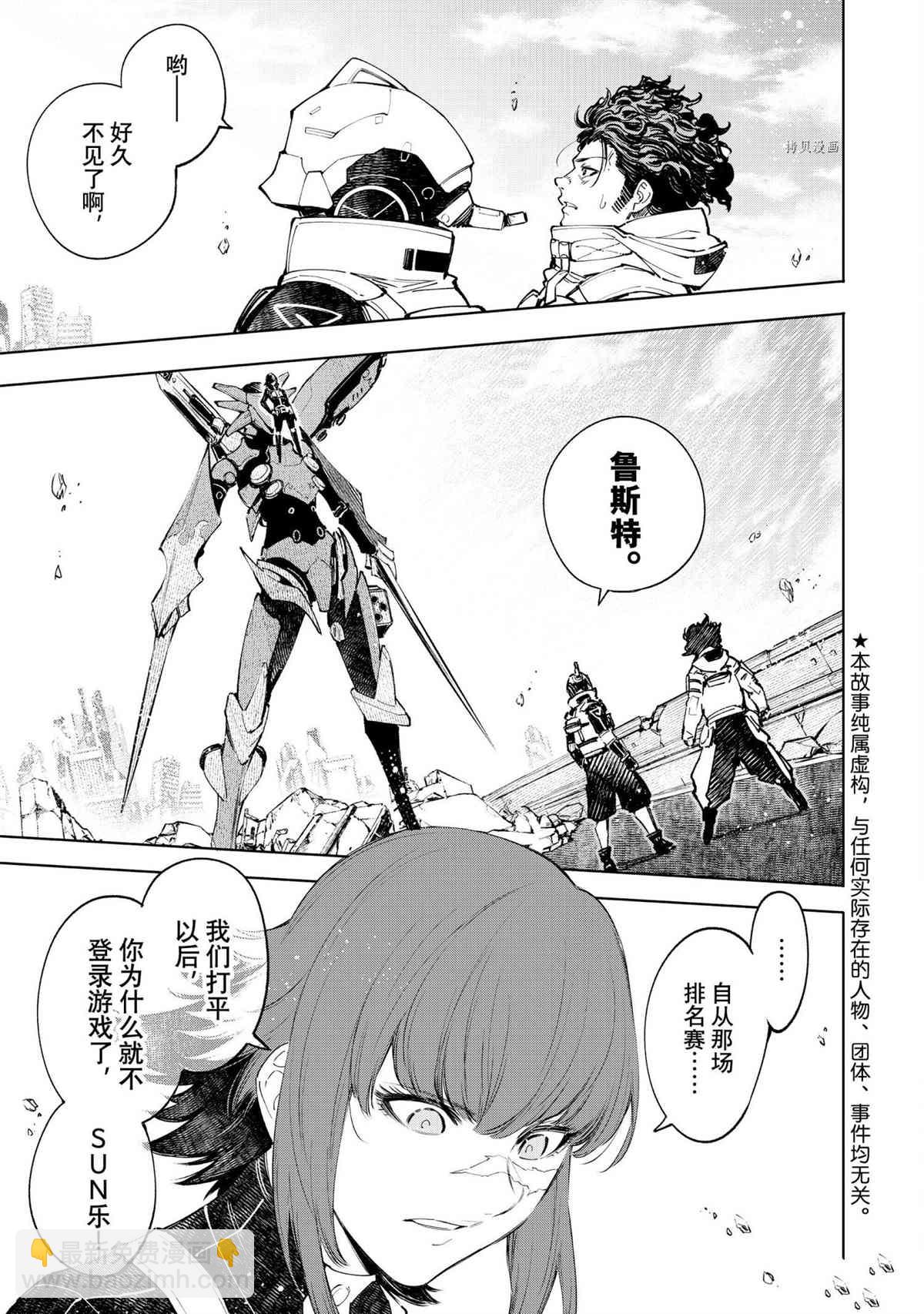 香格里拉·弗隴提亞~屎作獵人向神作發起挑戰~ - 第73話 - 1