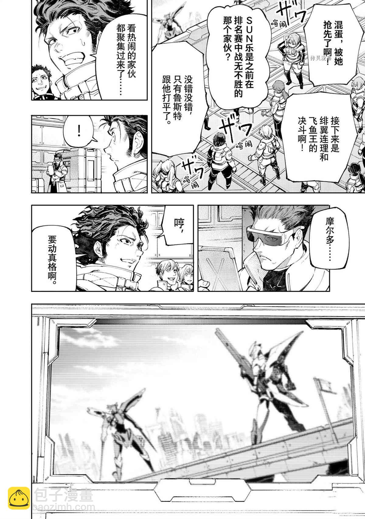 香格里拉·弗隴提亞~屎作獵人向神作發起挑戰~ - 第73話 - 4