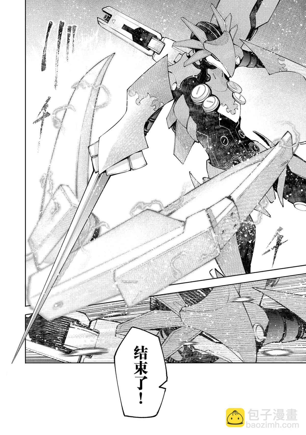 香格里拉·弗隴提亞~屎作獵人向神作發起挑戰~ - 第75話 - 2