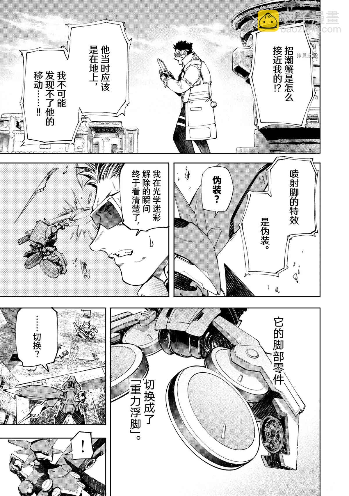 香格里拉·弗隴提亞~屎作獵人向神作發起挑戰~ - 第75話 - 1