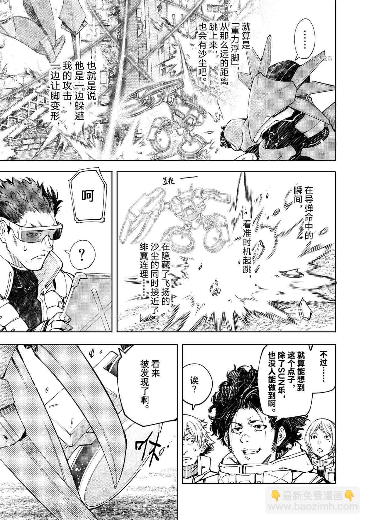 香格里拉·弗隴提亞~屎作獵人向神作發起挑戰~ - 第75話 - 3