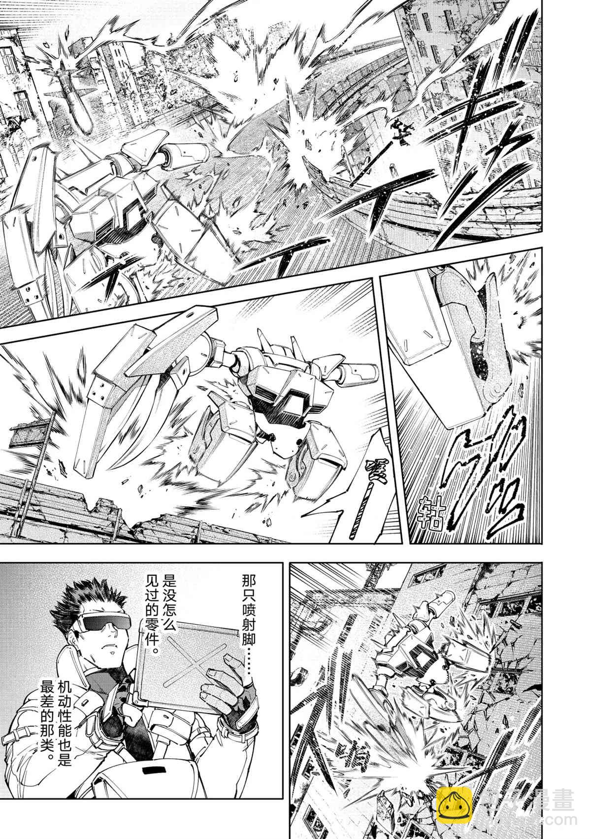 香格里拉·弗隴提亞~屎作獵人向神作發起挑戰~ - 第75話 - 3