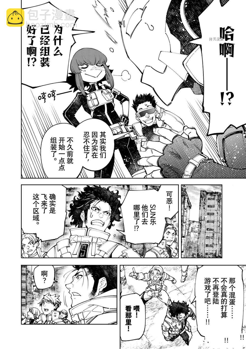 香格里拉·弗隴提亞~屎作獵人向神作發起挑戰~ - 第77話 - 2