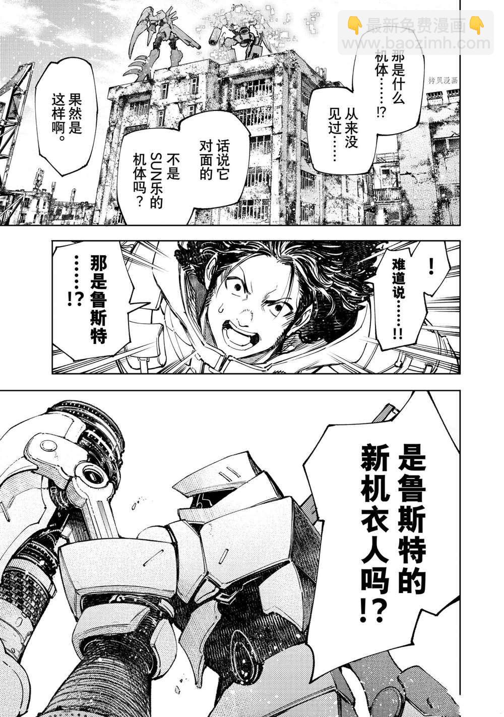 香格里拉·弗隴提亞~屎作獵人向神作發起挑戰~ - 第77話 - 3