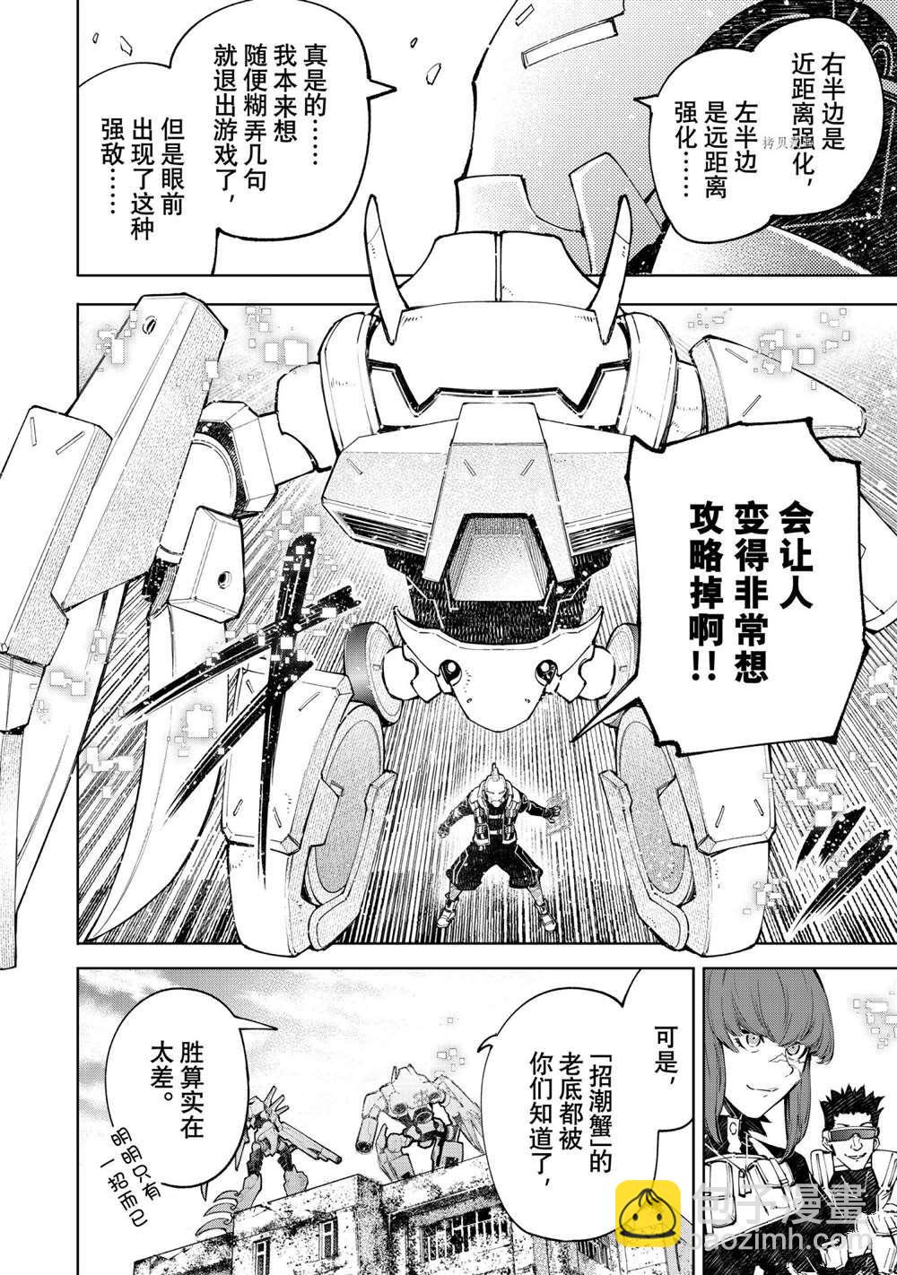 香格里拉·弗隴提亞~屎作獵人向神作發起挑戰~ - 第77話 - 4