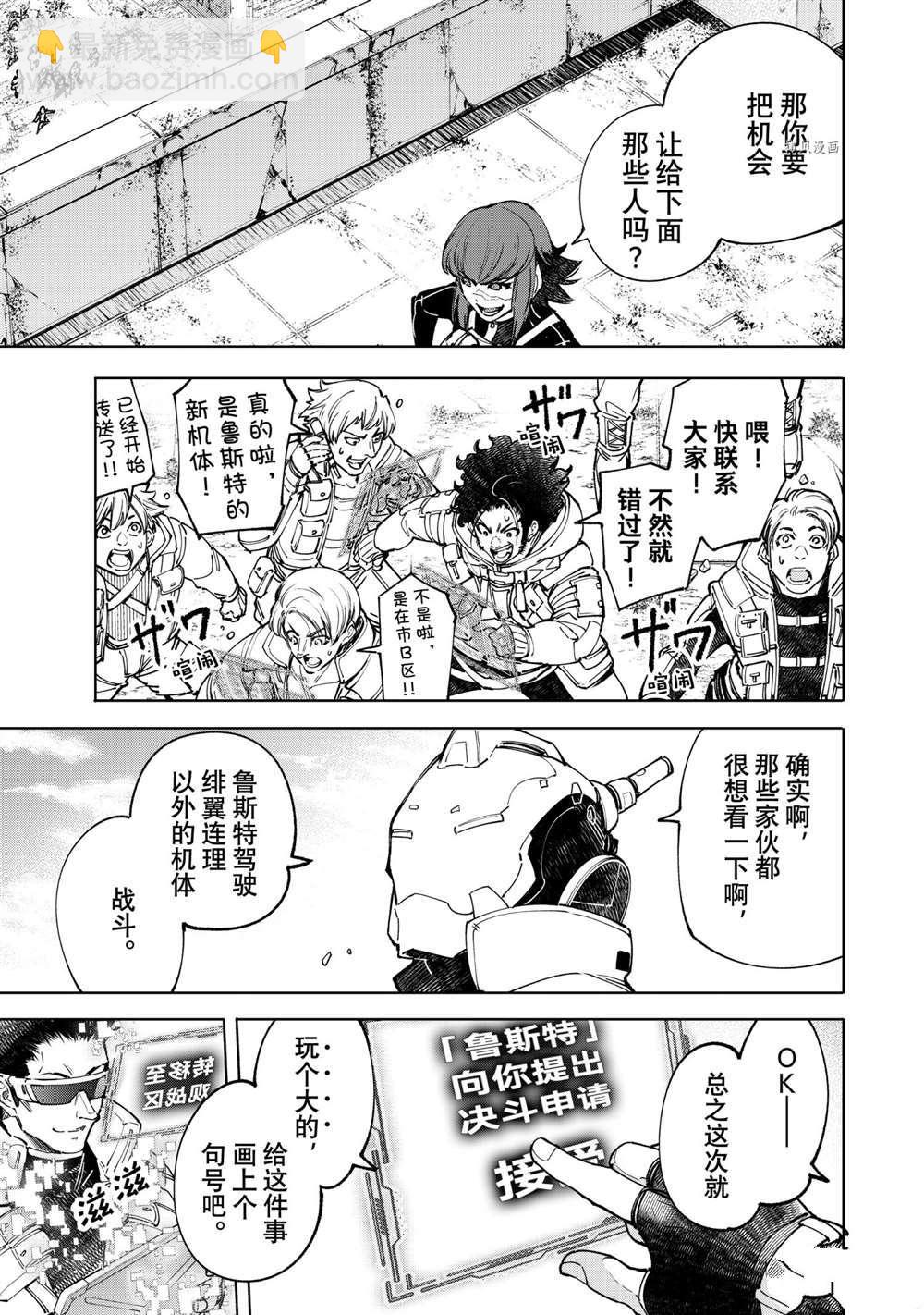 香格里拉·弗隴提亞~屎作獵人向神作發起挑戰~ - 第77話 - 1