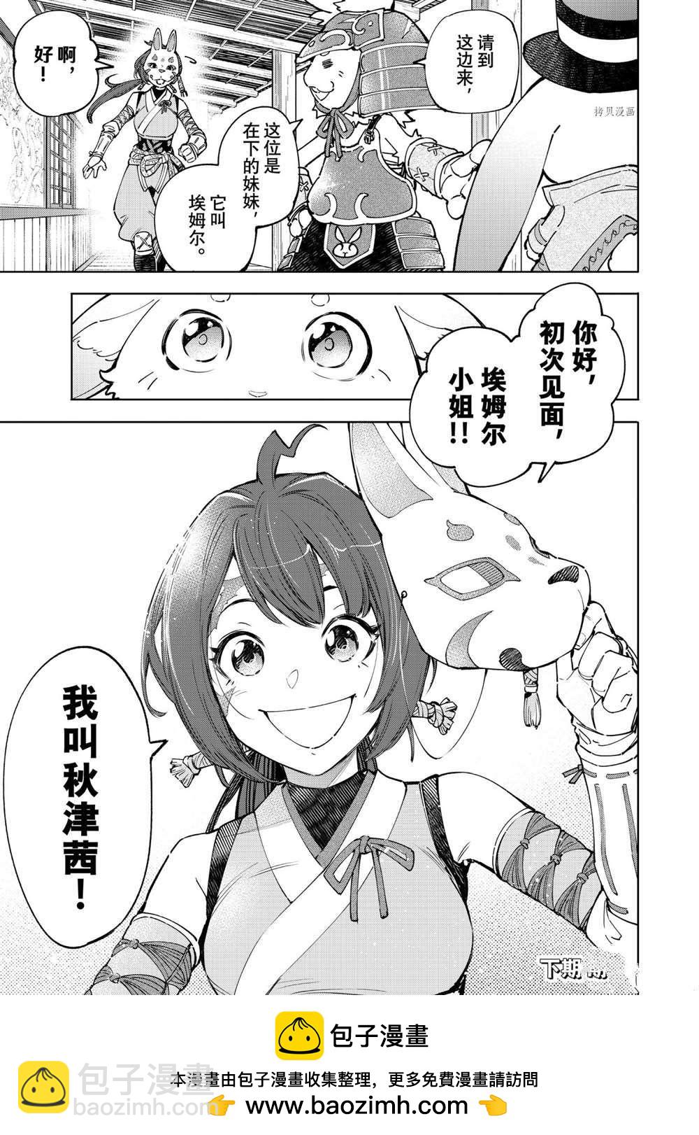 香格里拉·弗隴提亞~屎作獵人向神作發起挑戰~ - 第77話 - 1