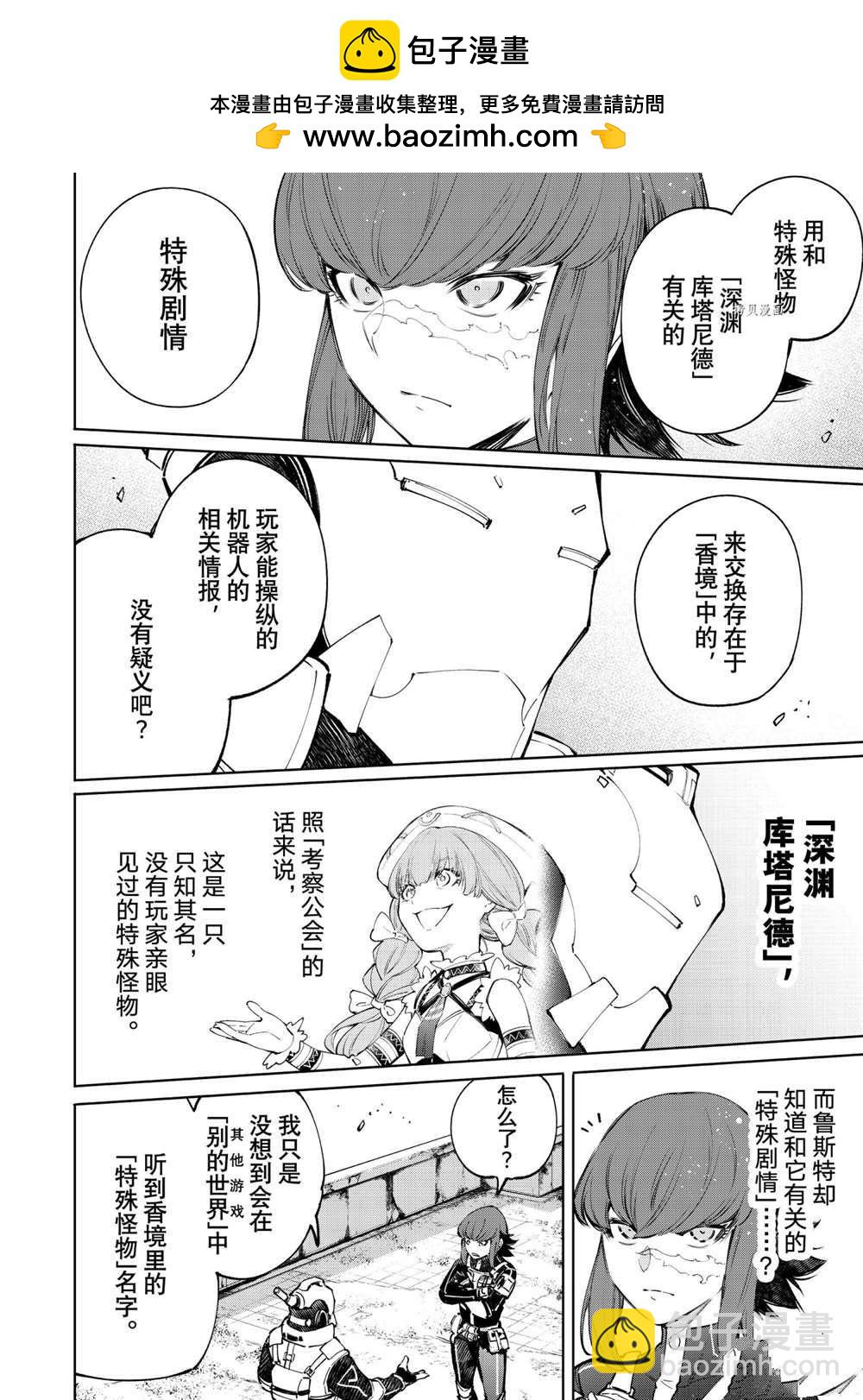 香格里拉·弗隴提亞~屎作獵人向神作發起挑戰~ - 第77話 - 2