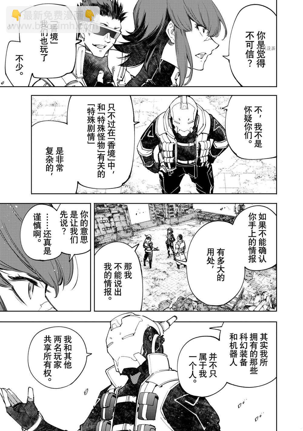 香格里拉·弗隴提亞~屎作獵人向神作發起挑戰~ - 第77話 - 3