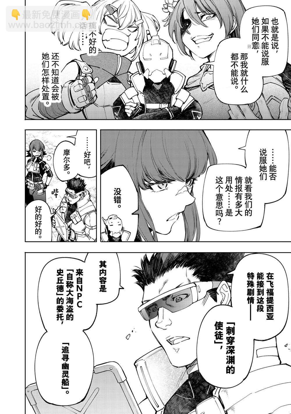 香格里拉·弗隴提亞~屎作獵人向神作發起挑戰~ - 第77話 - 4