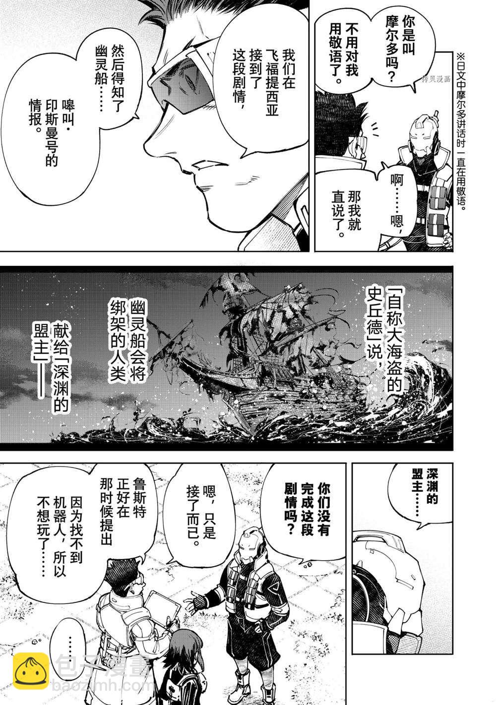 香格里拉·弗隴提亞~屎作獵人向神作發起挑戰~ - 第77話 - 1