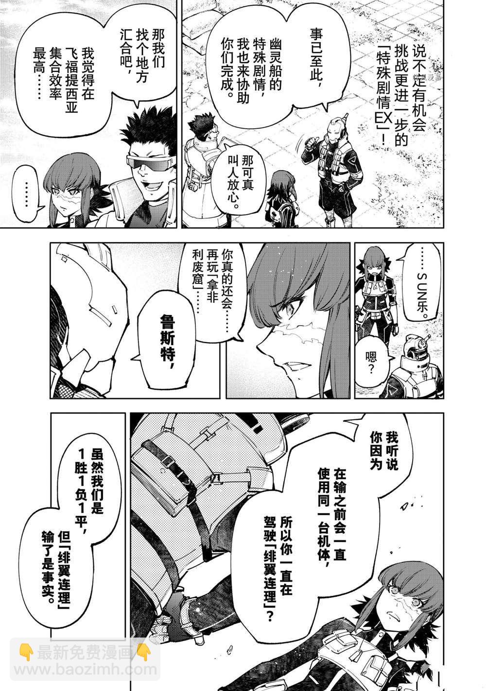 香格里拉·弗隴提亞~屎作獵人向神作發起挑戰~ - 第77話 - 3