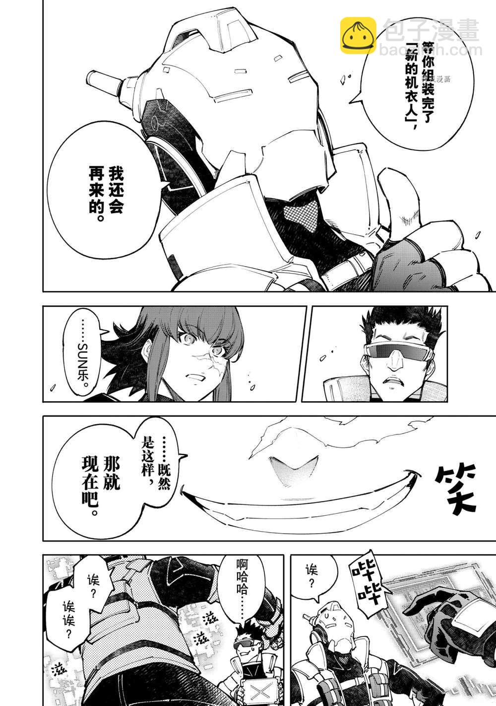 香格里拉·弗隴提亞~屎作獵人向神作發起挑戰~ - 第77話 - 4