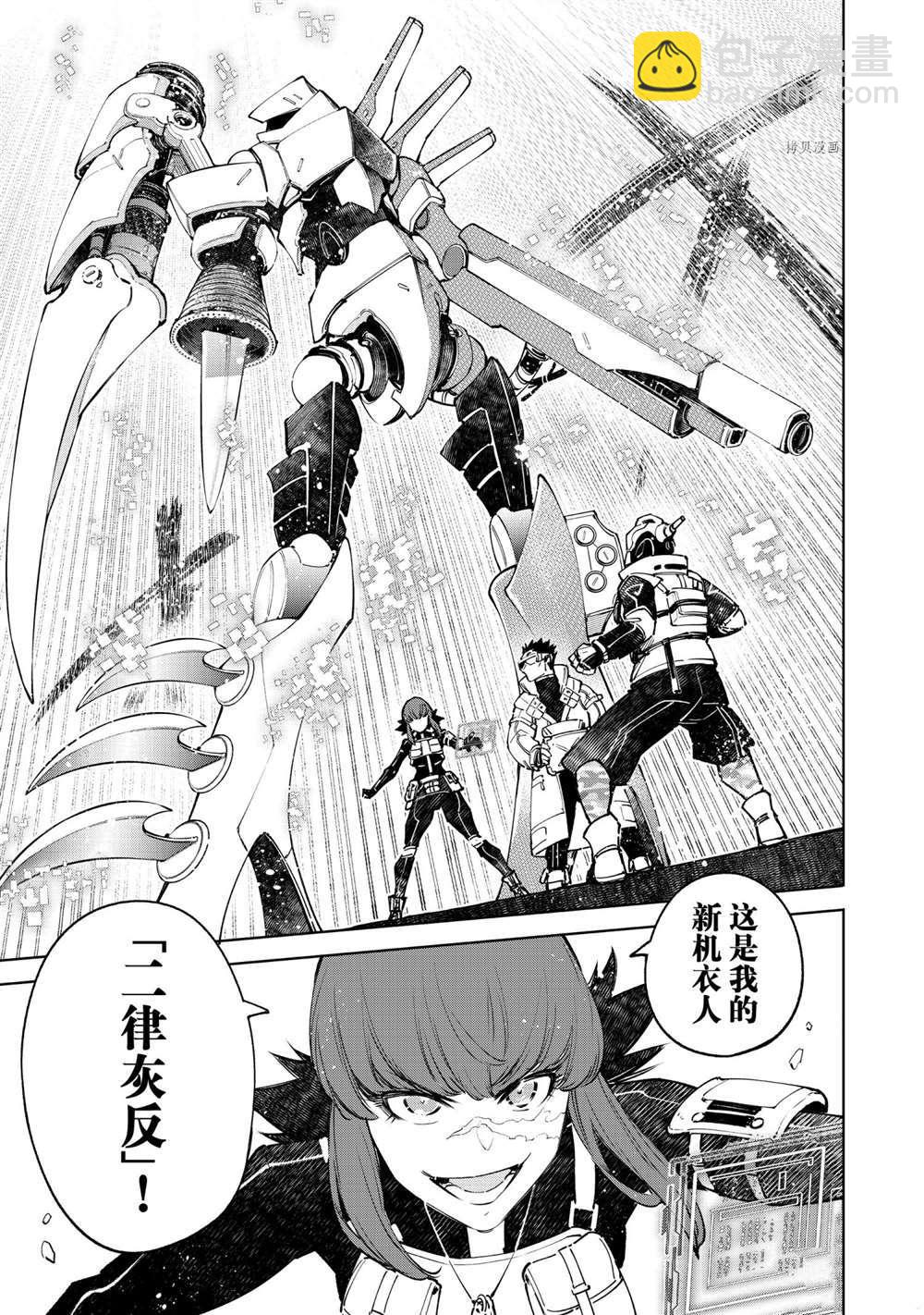 香格里拉·弗隴提亞~屎作獵人向神作發起挑戰~ - 第77話 - 1