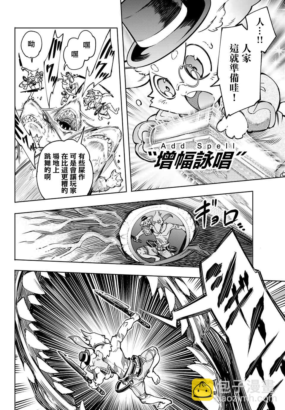 香格里拉·弗隴提亞~屎作獵人向神作發起挑戰~ - 第7話 - 4