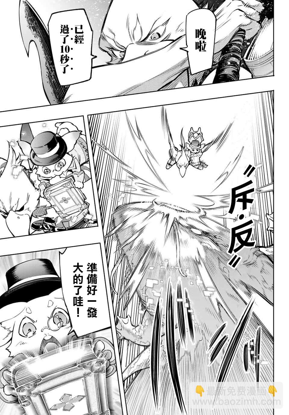 香格里拉·弗隴提亞~屎作獵人向神作發起挑戰~ - 第7話 - 1