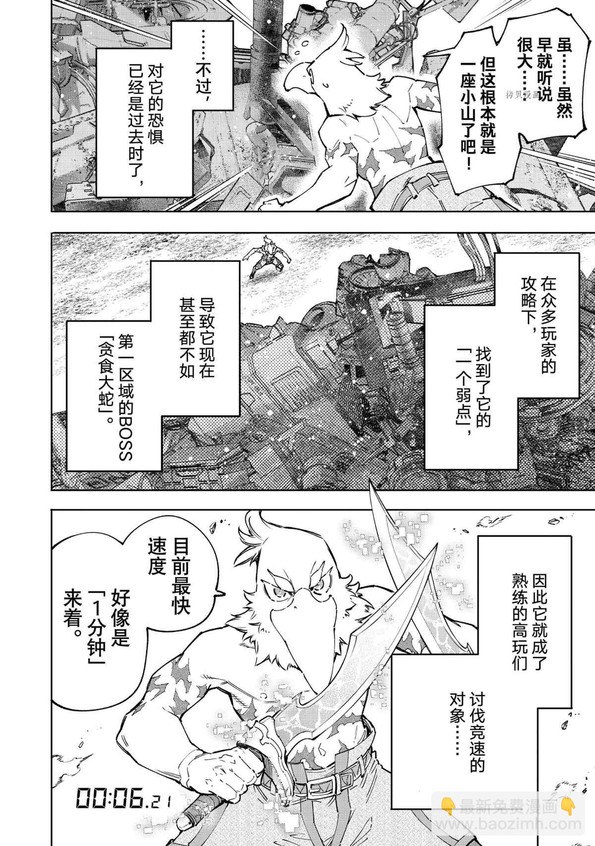 香格里拉·弗隴提亞~屎作獵人向神作發起挑戰~ - 第79話 - 2