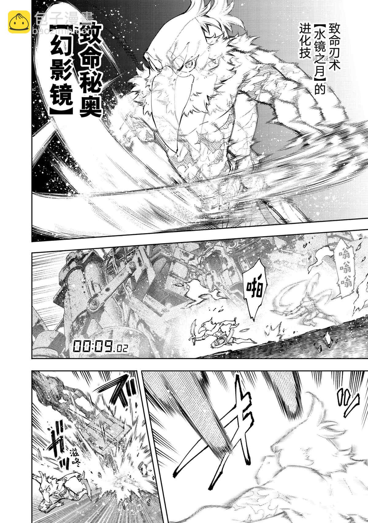 香格里拉·弗隴提亞~屎作獵人向神作發起挑戰~ - 第79話 - 4